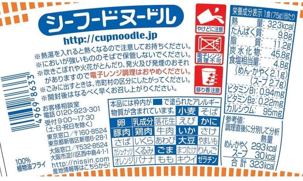 ORIGINAL BOUGHT IN JAPAN Nissin Cup Noodles Seafood Noodle 75g