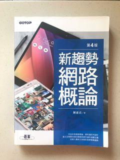 網路概論 客訂