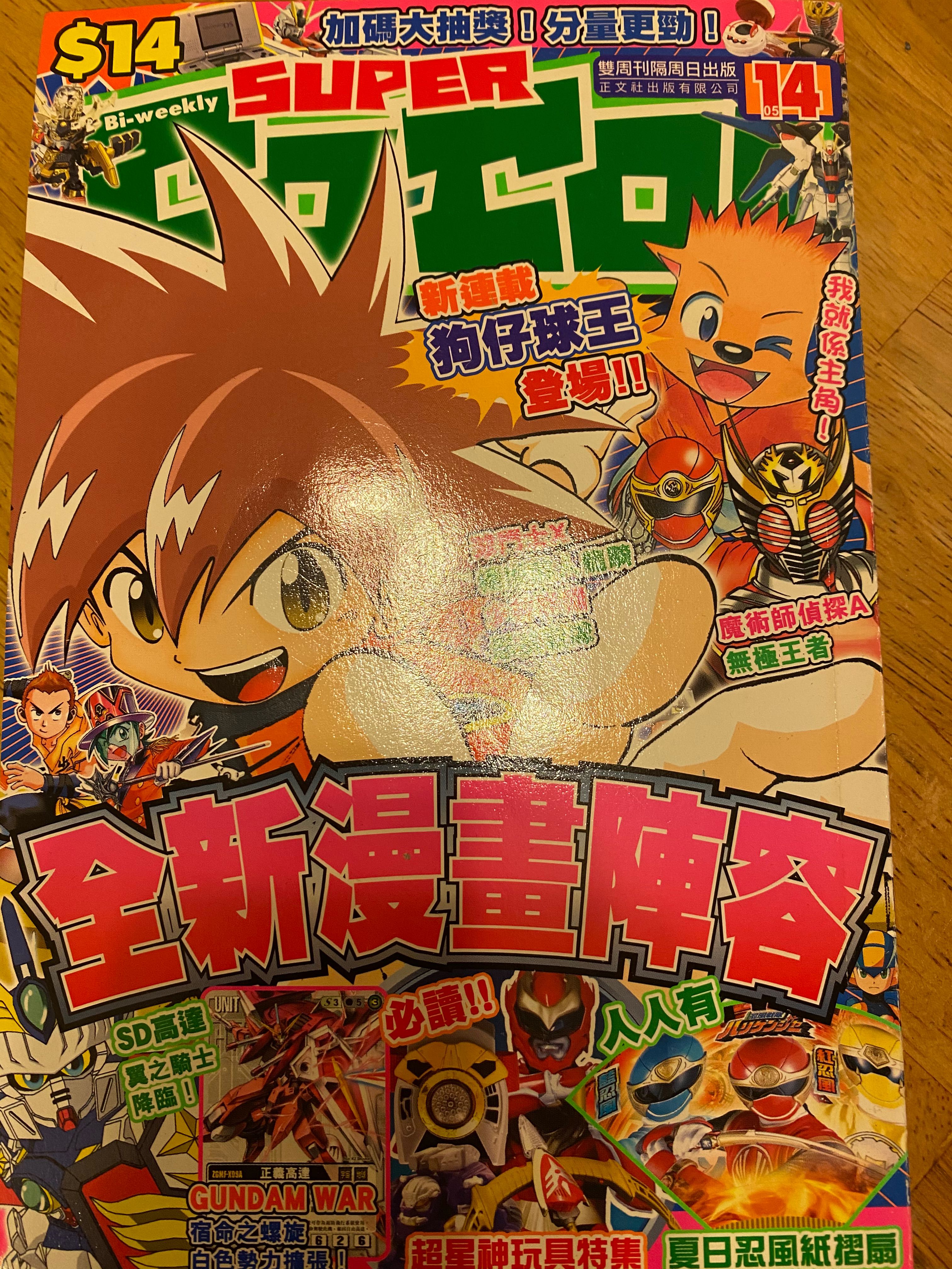 COCO 快樂龍雜誌漫畫, 興趣及遊戲, 書本& 文具, 漫畫- Carousell
