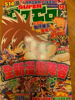 レア 香港コミック誌 別冊COCO 1998年12期別冊COCO!, 興趣及遊戲, 書本& 文具, 漫畫- Carousell