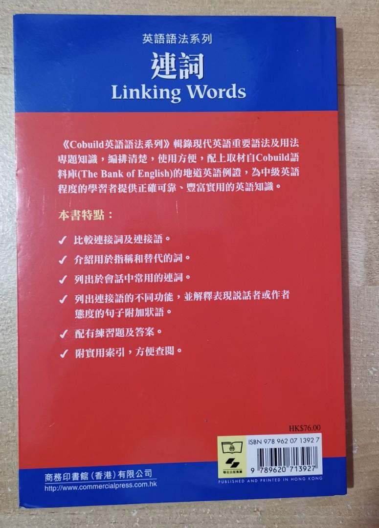 Collins cobuild lingking words 英語語法系列連詞English grammar 英文文法DSE / IELTS /  商務英文都適用, 興趣及遊戲, 書本 文具, 教科書- Carousell