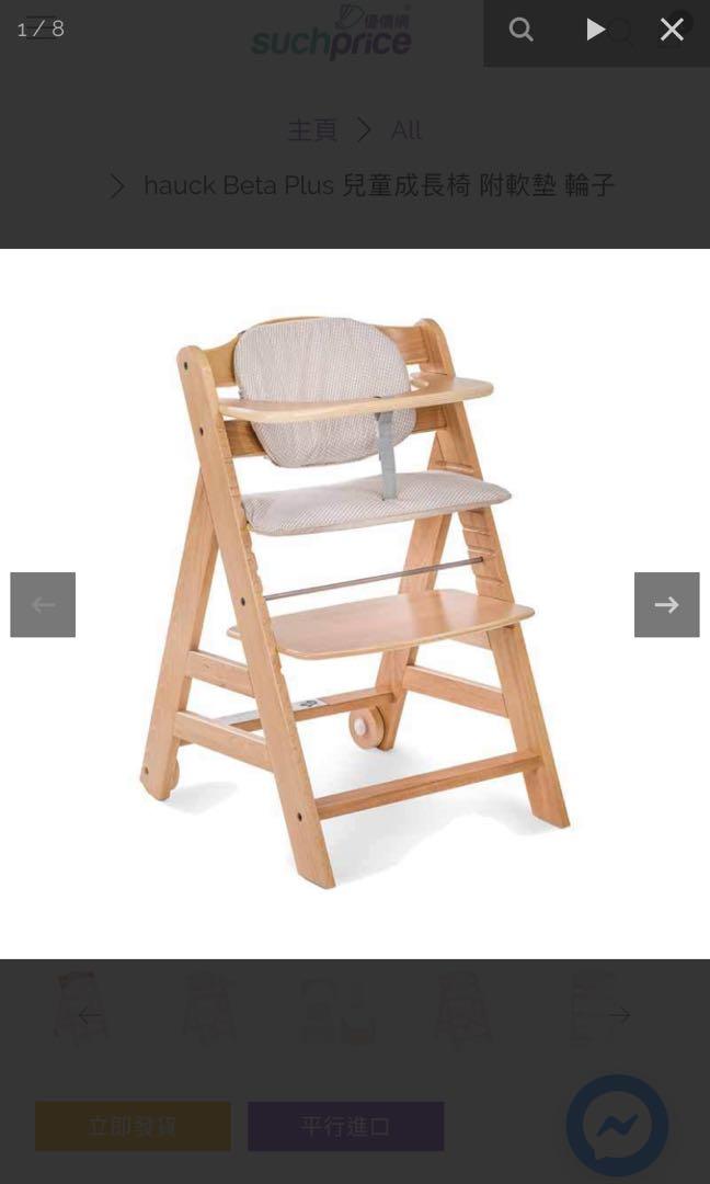 hauck Beta Plus highchair