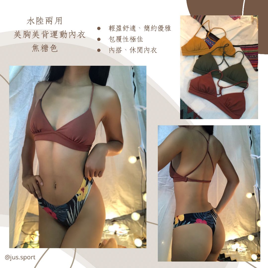 Jus Sport 水陸兩用美胸運動內衣焦糖色 她的時尚 上衣在旋轉拍賣