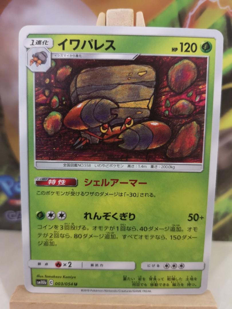 Pokemon Card Crustle Japanese 003 054 Uncommon Sm10b Hobbies Toys Toys Games On Carousell