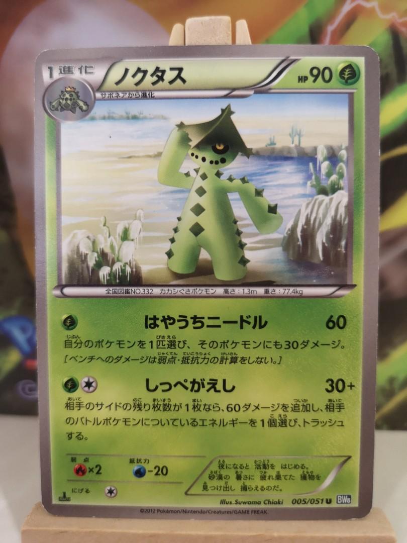 Pokemon Card Japanese Cacturne 005 051 Uncommon 1st Edition Toys Games Board Games Cards On Carousell