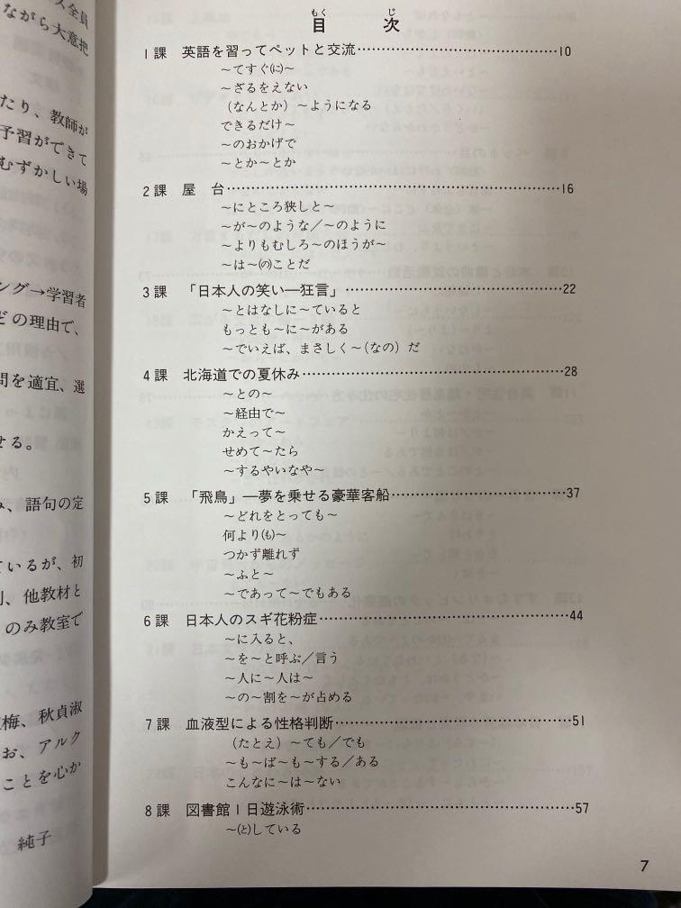 日本語中級讀解 進階 教科書在旋轉拍賣