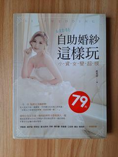 【二手書】自助婚紗這樣玩/攝影書籍