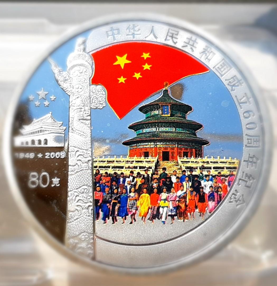 中國2009年中華人民共和國成立60周年彩色紀念章六十週年六十周年60週年 
