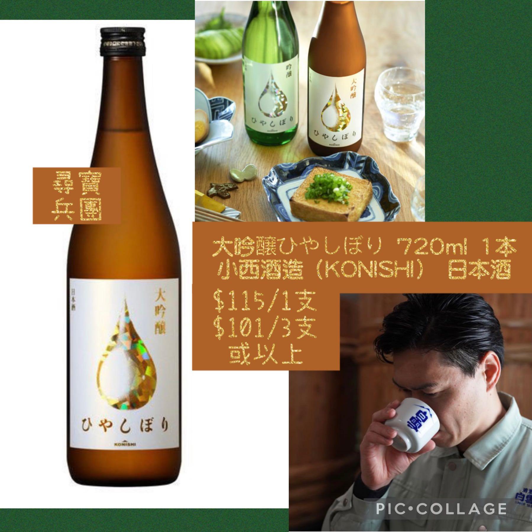 倉 送料無料 小西酒造株式会社 KONISHI 大吟醸ひやしぼり 720ml 6本 日本酒 大吟醸酒