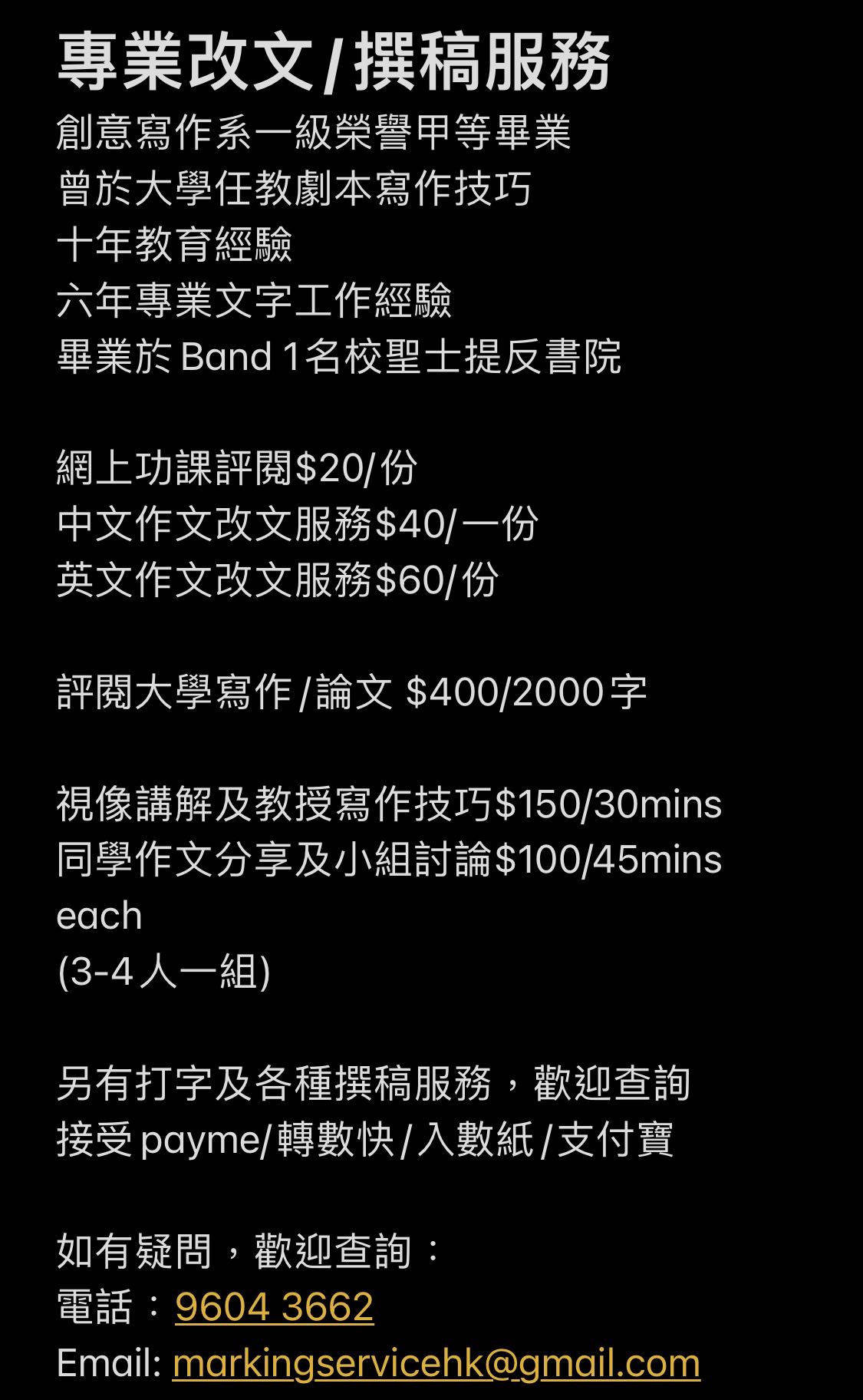 專業改文 撰稿及打字服務 改文 撰稿 打字 服務 學習及增值課程 增值及補習 Carousell