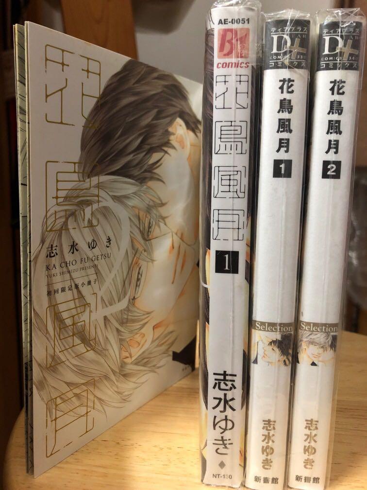 Bl 漫畫日版花鳥風月志水雪有特典 興趣及遊戲 書本 文具 漫畫 Carousell