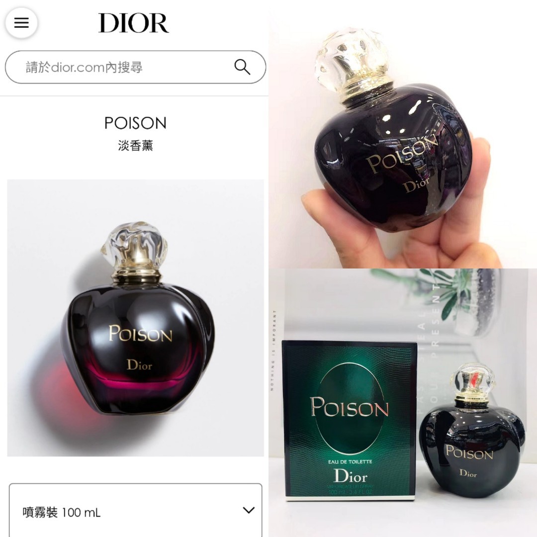 Christian Dior POISON (クリスチャン・ディオール ポイズン) 香水