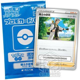 (Japanese) Pokemon tcg Pokémon Go Niantic Professor's Research Professor Willow Japanese Promo exclusive 224/s-p (STOCK ON HAND)