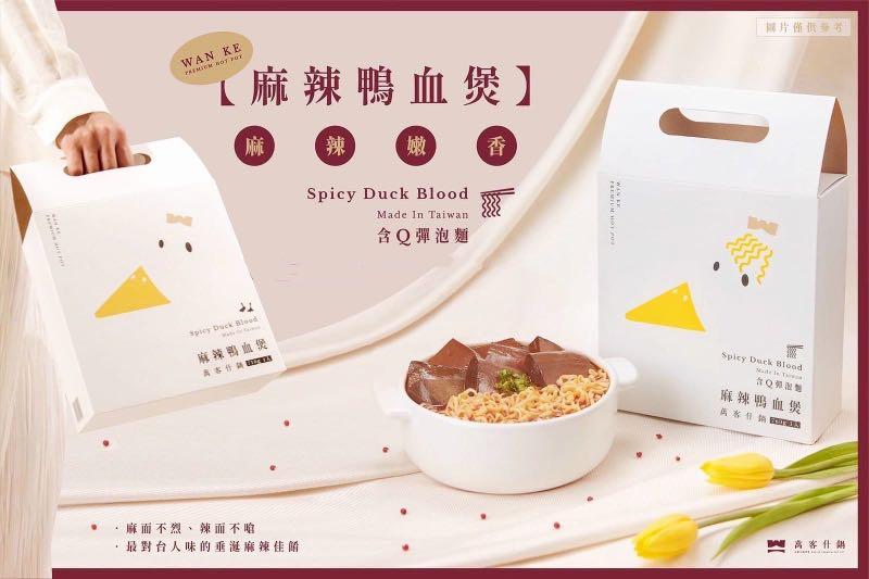 台灣萬客什鍋麻辣鴨血煲+Q彈泡面, 預購- Carousell