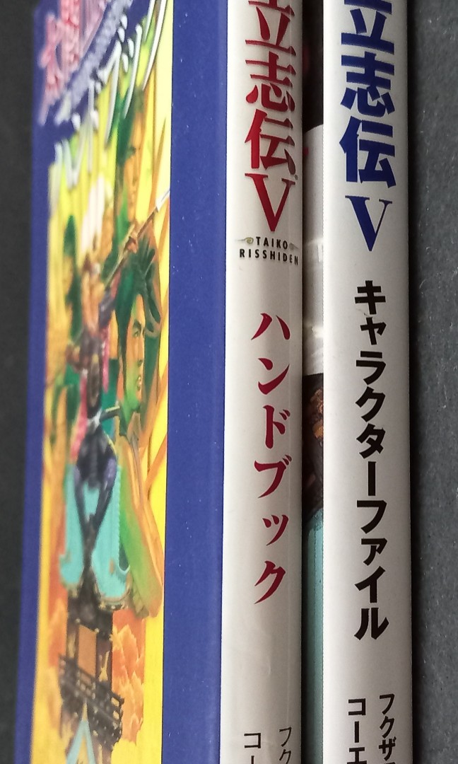 太閤立志伝V マスターブック、キャラクターファイル 攻略本 - テレビゲーム