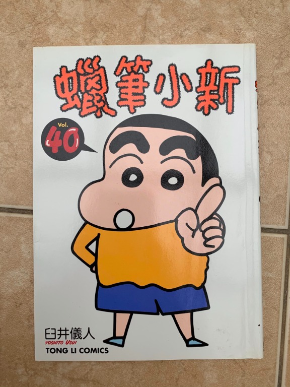 蠟筆小新 40 Isbn 東立 加展代理 臼井儀人 九成新 圖書 漫畫在旋轉拍賣