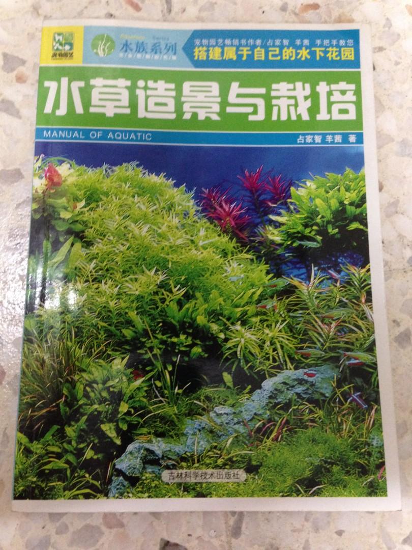 水草造景与栽培 Aquarium Book Books Stationery Books On Carousell