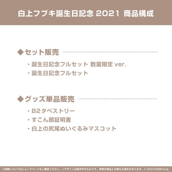 直筆」Hololive Friend 白上フブキ白上吹雪生日紀念數量限定親筆簽名套