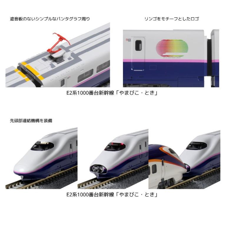KATO 10-1718 10-1719 E2系 1000番台 新幹線 やまびこ とき 基本