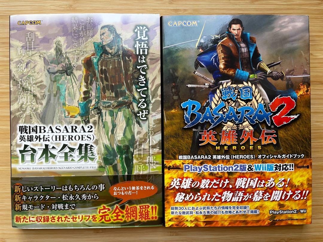 Ps2 戰國basara 2 英雄外傳連攻略3本 電子遊戲 電子遊戲 Playstation Carousell