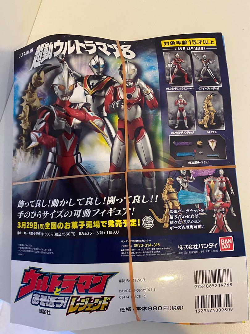 Ultraman Magazine Ultraman Magazine, Hobbies & Toys, Books & Magazines, Comics & Manga on ...