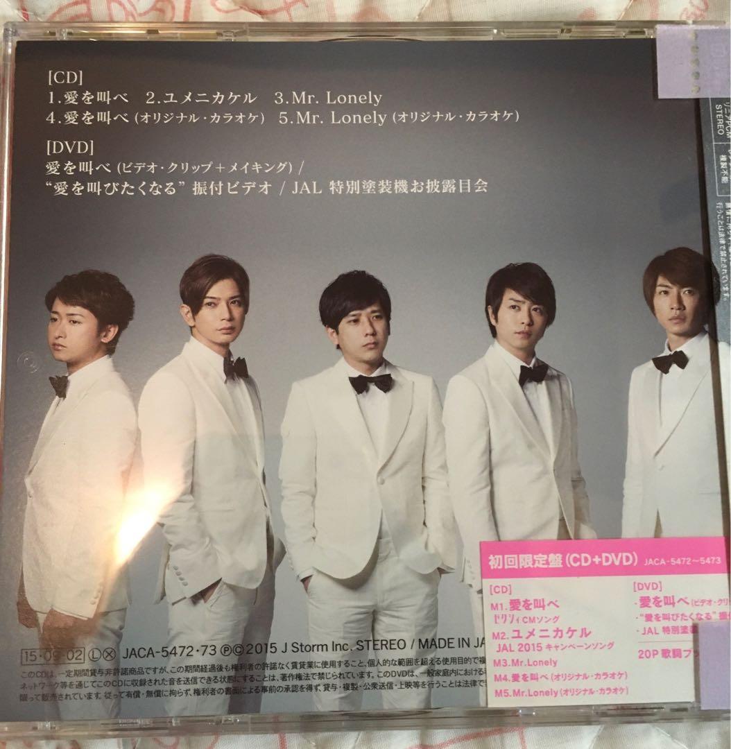 嵐 愛を叫べ 呼喊愛 日版初回盤 結婚歌祝賀wedding Arashi あらしars 大野智櫻井翔相葉雅紀二宮和也松本潤amnos J家 興趣及遊戲 收藏品及紀念品 日本明星 嵐 愛を叫べ 呼喊愛 日版初回盤 結婚歌祝賀wedding Arashi あらしars 大野智櫻井翔相葉雅紀二宮和也松本潤amnos J家 興趣及遊戲 收藏品及紀念品 日本明星