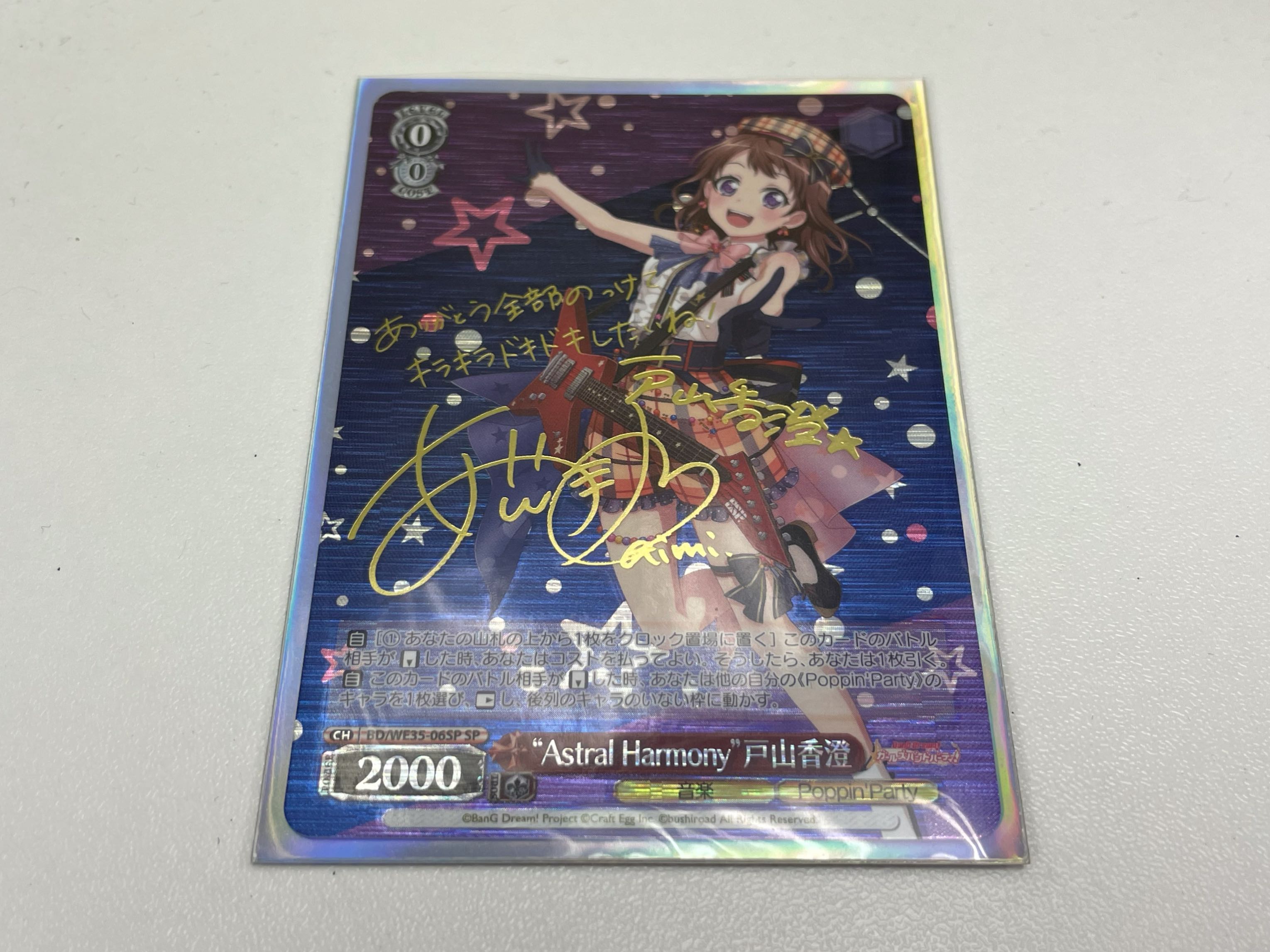PARTY Stamin 心苦しく 戸山香澄 カード