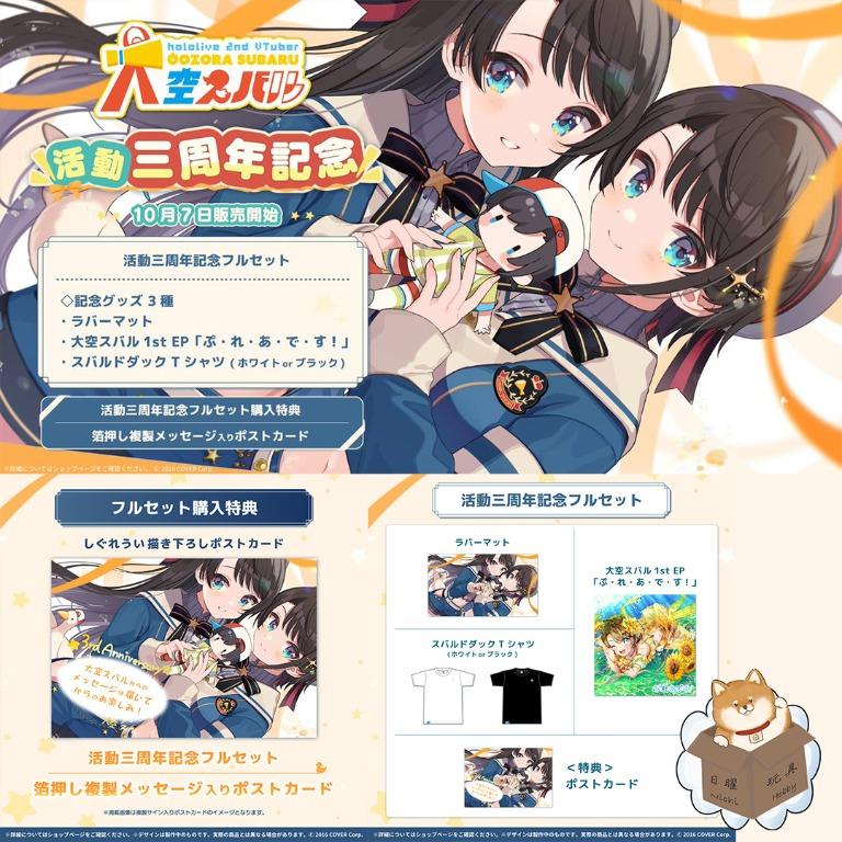 ホロライブ 大空スバル 三周年記念フルセット ホワイトTシャツ
