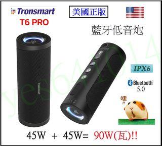 美國 Tronsmart T6 Pro 45W瓦防水USB隨身碟SD卡插TF卡TWS串聯90W瓦無線藍牙藍芽喇叭音箱音響