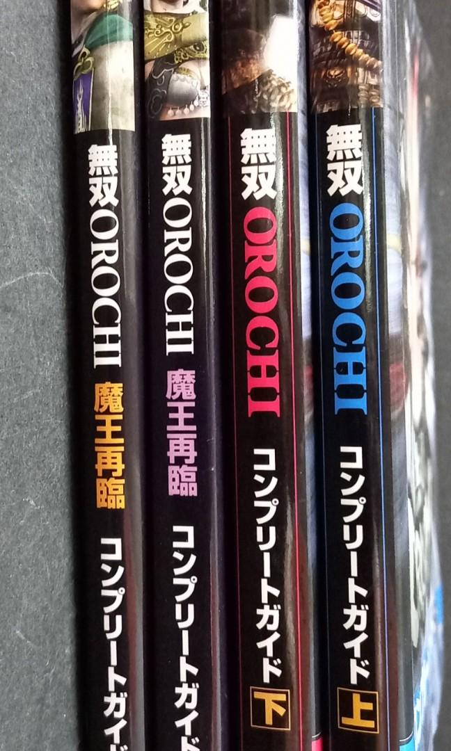 無雙orochi 攻略本上下冊 無雙orochi 魔王再臨攻略本上下冊 合共4本 完全日本版 07 08年出版 遊戲機 遊戲機遊戲 Playstation Carousell 無雙orochi 攻略本上下冊 無雙orochi 魔王再臨攻略本上下冊 合共4本 完全日本版 07 08年出版 遊戲機 遊戲機遊戲 Playstation Carousell