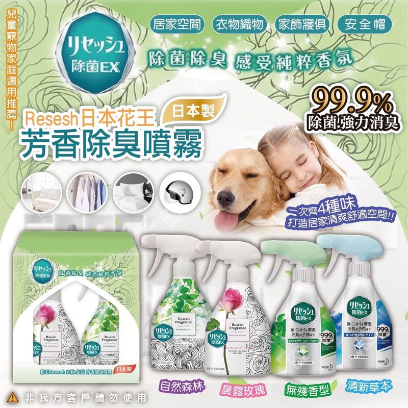 日本花王resesh衣物除菌除臭噴霧4支裝 預購 Carousell