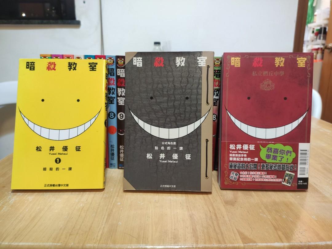 暗殺教室台灣中文版全套 總共23本 興趣及遊戲 書本 文具 漫畫 Carousell