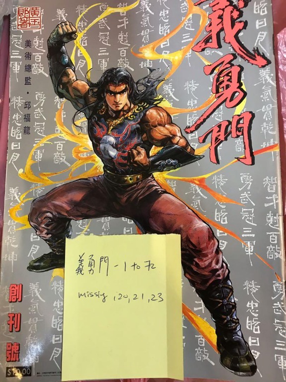 Hongkong Comics 香港漫画 义勇门 Hobbies Toys Books Magazines Comics Manga On Carousell