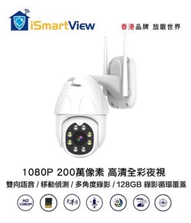 iSmartview 1080P 200萬像素 高清全彩夜視攝錄機 ARW-V8T63010597011971111