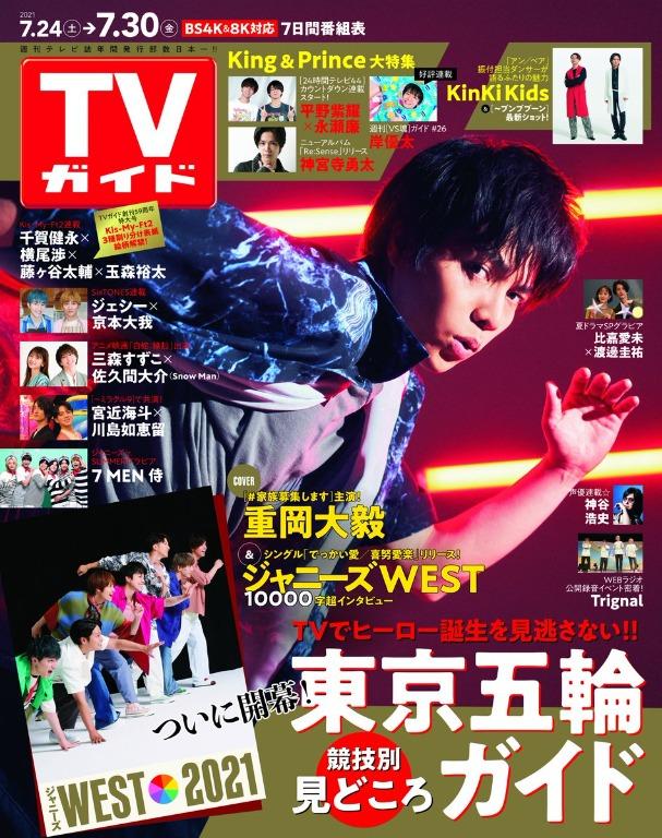 Tv Guide 21年7月ジャニーズwest 重岡大毅 興趣及遊戲 書本 文具 雜誌及其他 Carousell