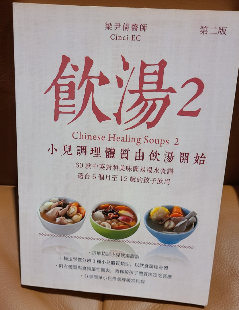 梁尹倩醫師食譜 飲湯2 嘢食 嘢飲 其他食物及飲料 Carousell