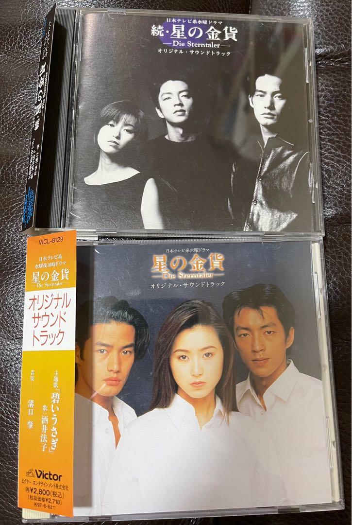 酒井法子主演日劇星之金幣兩部劇集原聲CD 絕版新淨98%新Victor