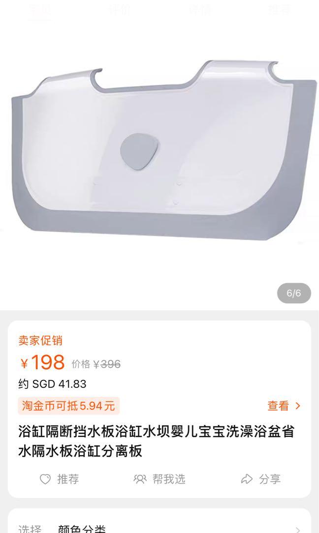 Bathtub separator, Babies & Kids, Bathing & Changing, Baby Toiletries