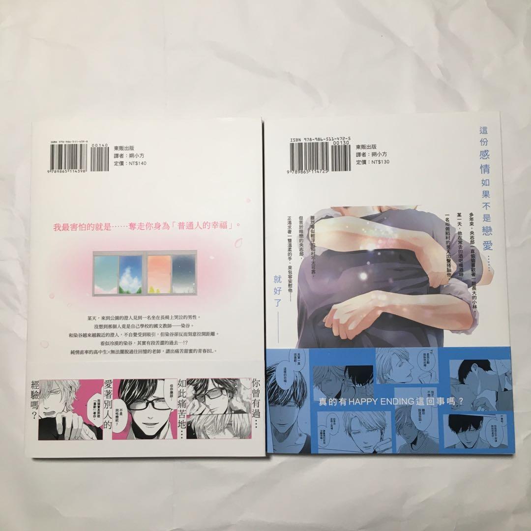 BL漫畫：itz - 雪融之戀+ 我們一起失戀的理由（共2本）, 興趣及遊戲, 書本& 文具, 漫畫- Carousell
