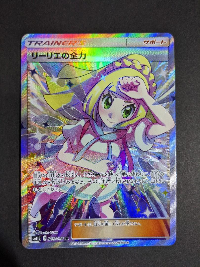 Pokemon Card Ptcg 日版莉莉艾的全力sr 美品 興趣及遊戲 玩具 遊戲類 Carousell