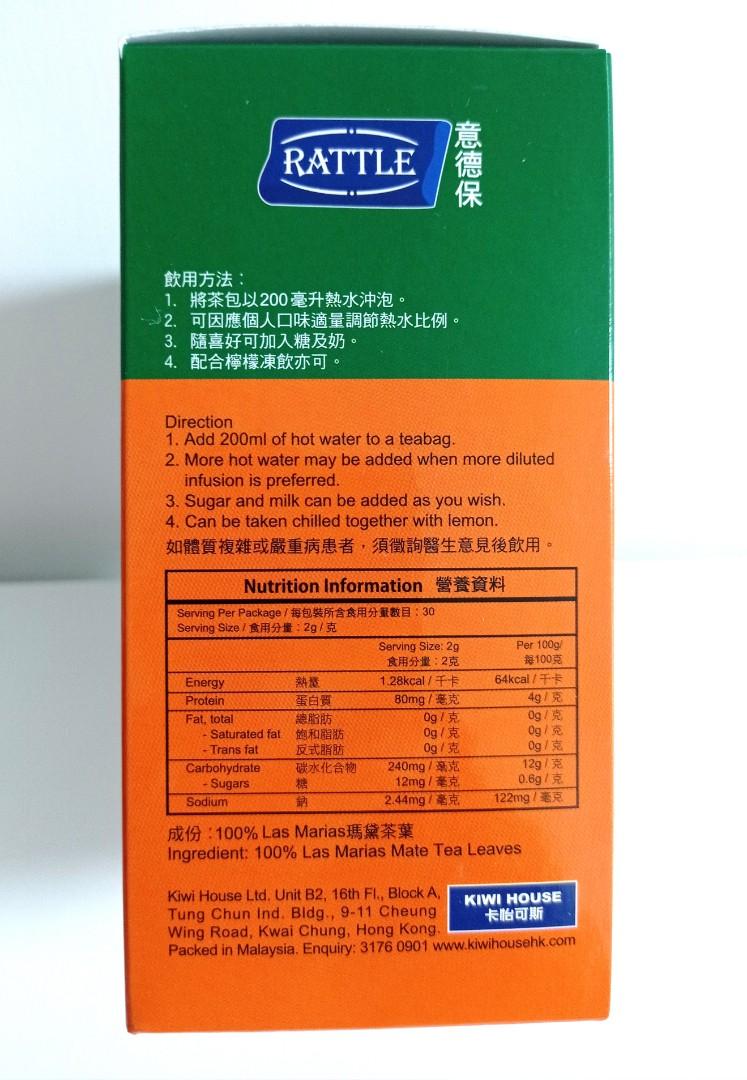 Rattle 意德保瑪黛茶mate Tea 阿根廷las Marias 原產原裝未開封 健康及營養食用品 健康補充品 健康補充品 保健食品 飲料和補品