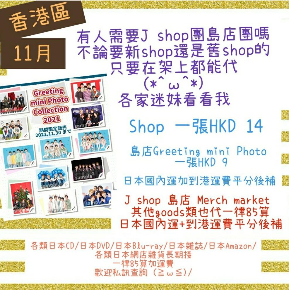 11月團) Jshop Johnny's online store/ Johnny's Island store online