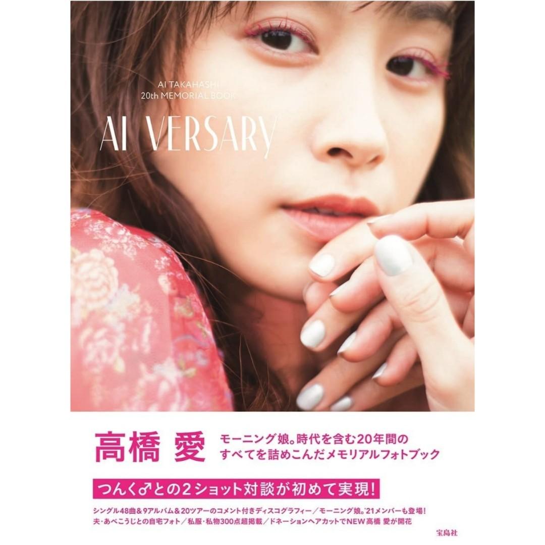 高橋愛周年紀念本ai Versary 代購 興趣及遊戲 收藏品及紀念品 日本明星 Carousell