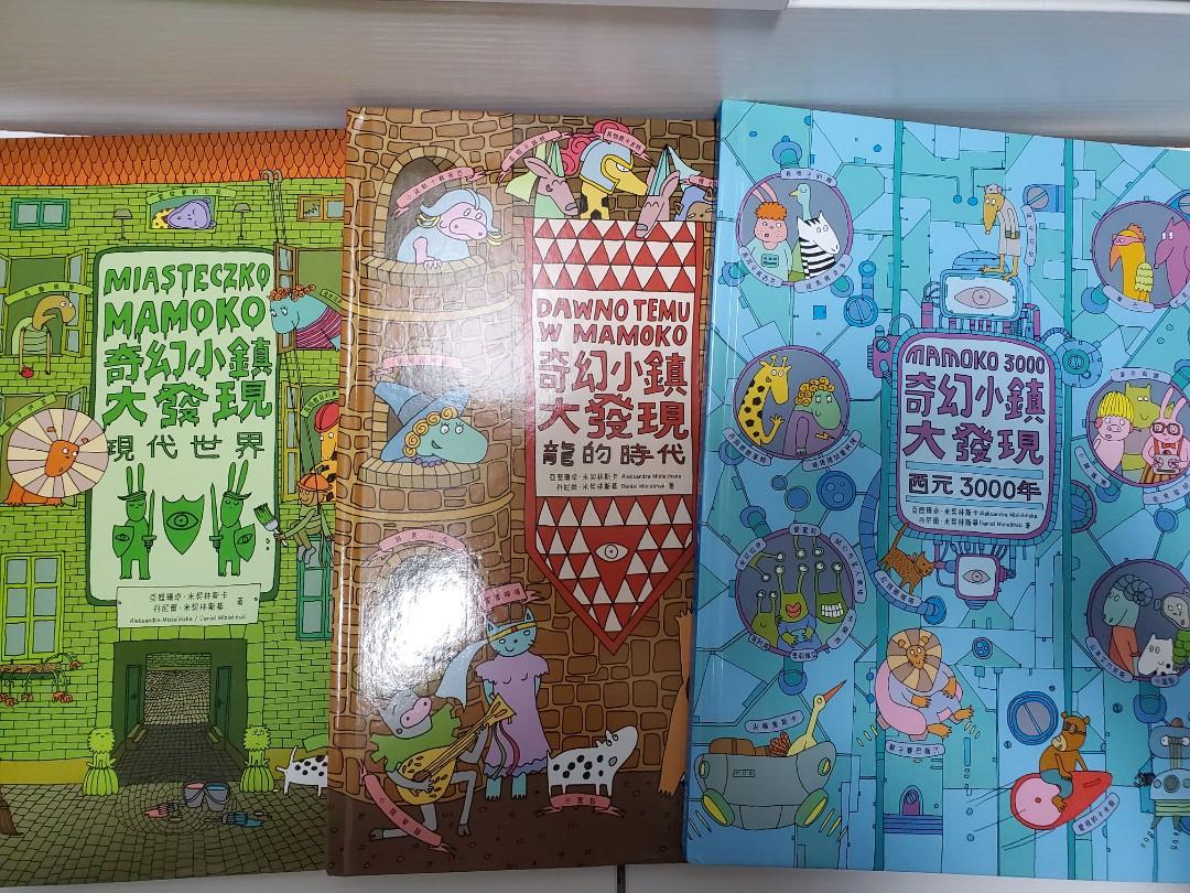 奇幻小鎮大發現3本圖書兒童書 興趣及遊戲 書本 文具 小朋友書 Carousell