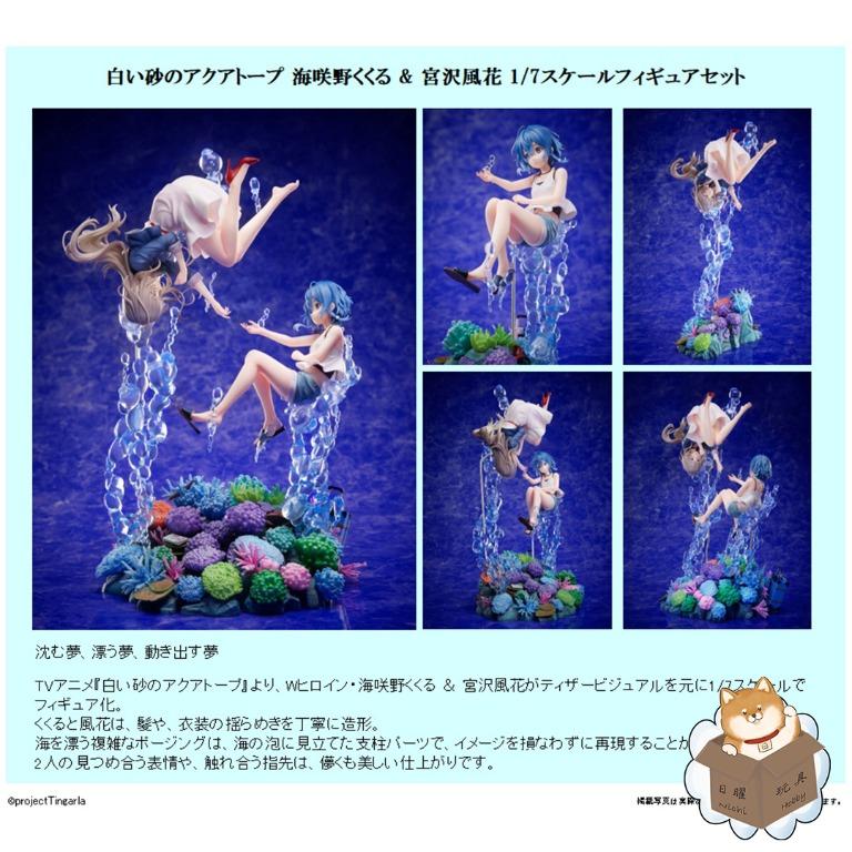 預訂 日版 Furyu 白沙的aquatope 海咲野空空琉 宮澤風花 預購 Carousell