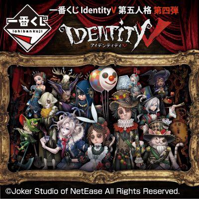 19 11截一番賞identity V 第五人格第四彈70 1 日本直送70抽1月22 預訂平單平價 興趣及遊戲 玩具 遊戲類 Carousell