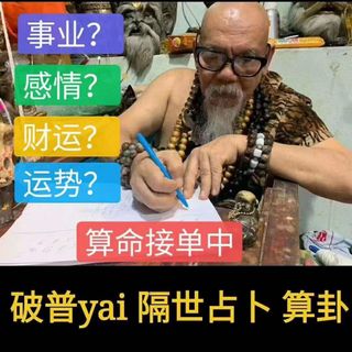 泰國算命❤️ Collection item 1