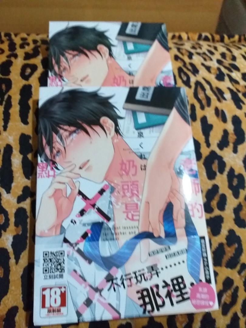 bl漫畫老師的奶頭是xxx點首刷限定版含小冊子, 書籍、休閒與玩具, 書本及雜誌, 漫畫在旋轉拍賣
