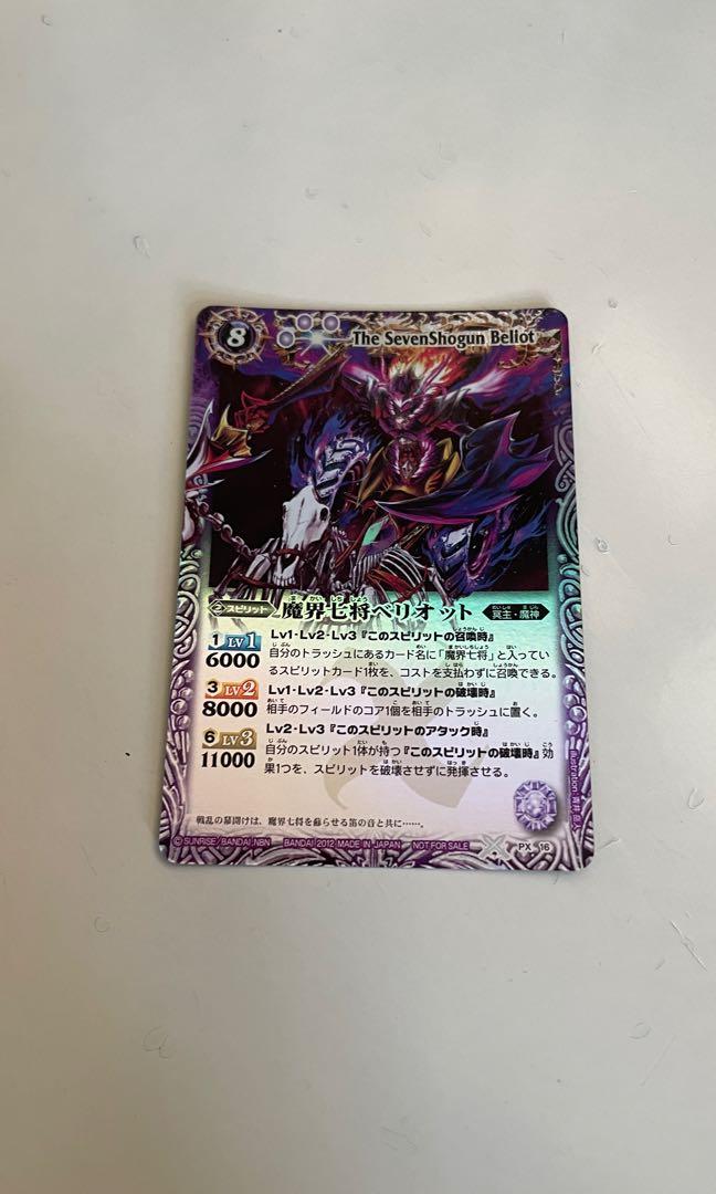 Bs Card Battle Spirits Px16 魔界七将ベリオット 興趣及遊戲 玩具 遊戲類 Carousell