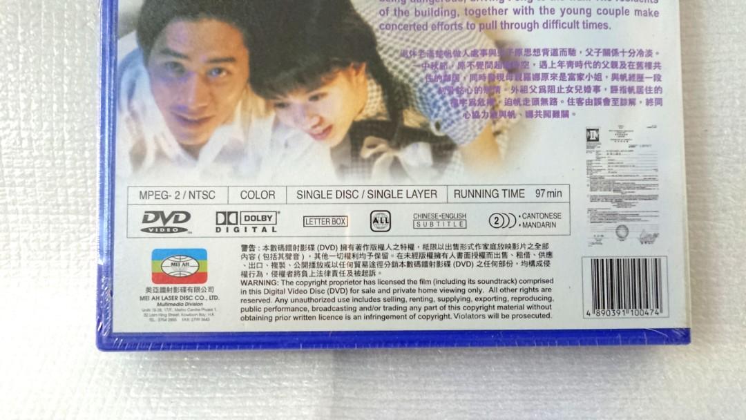 美亞絕版DVD]新難兄難弟-梁家輝、梁朝偉、劉嘉玲, 興趣及遊戲, 音樂